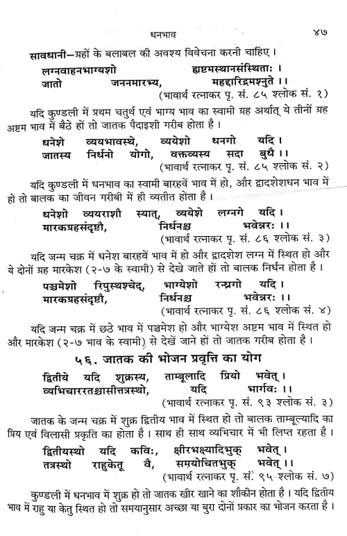 Jyotish Roga Vigyan evam Samadhana (CSBG 135)